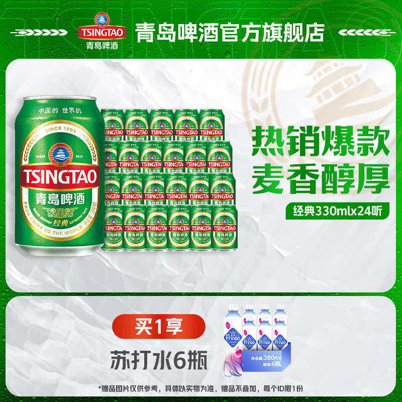 青岛啤酒经典 330mL 24罐 整箱装