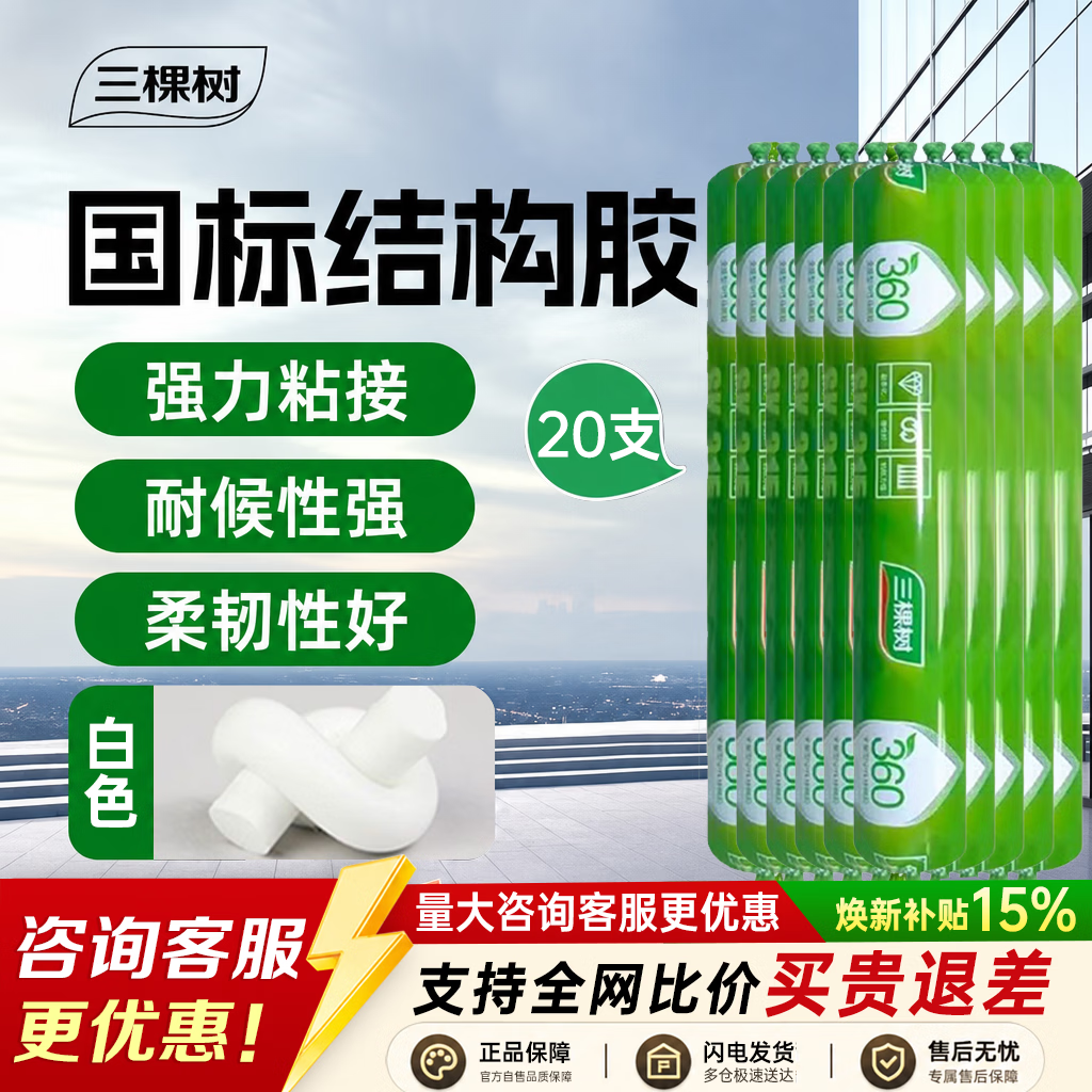 三棵树漆（SKSHU）中性硅酮结构胶强力粘瓷砖门窗专用防水防霉耐候胶密封胶玻璃胶 结构胶【白色】20支整箱（无工具胶嘴）