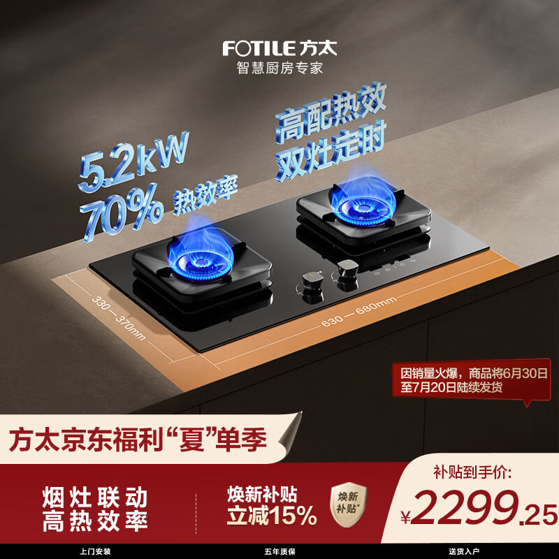 方太燃气灶TF37B 天然气燃气灶 5.2kW 70%热效率 双边定时 可烟灶联动煤气灶【保价618】
