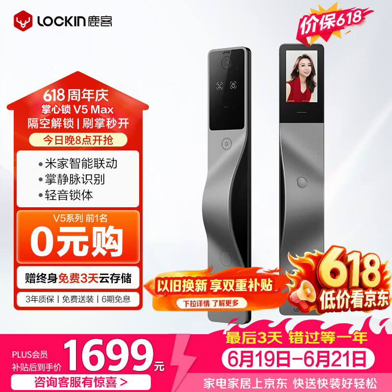 鹿客（lockin）掌心锁掌静脉智能门锁3D人脸识别猫眼大屏密码锁电子锁V5 Max右开