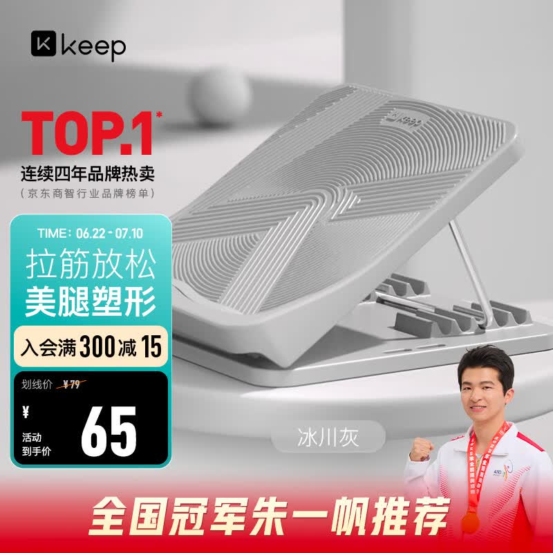 Keep拉筋板拉伸板斜踏板小腿拉筋瘦腿神器美腿中考训练辅助-冰川灰