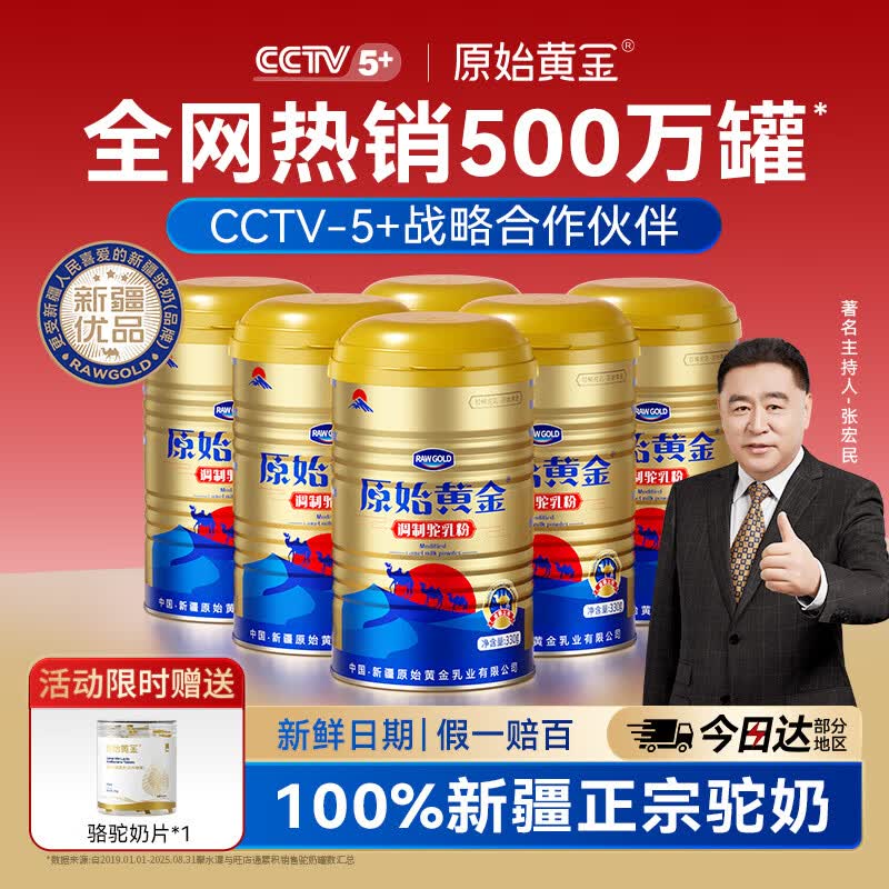 原始黄金骆驼奶粉新疆正品中老年成人高钙富硒益生菌营养品送礼驼乳粉330g 【330亿专利活性益生菌】6罐礼盒装