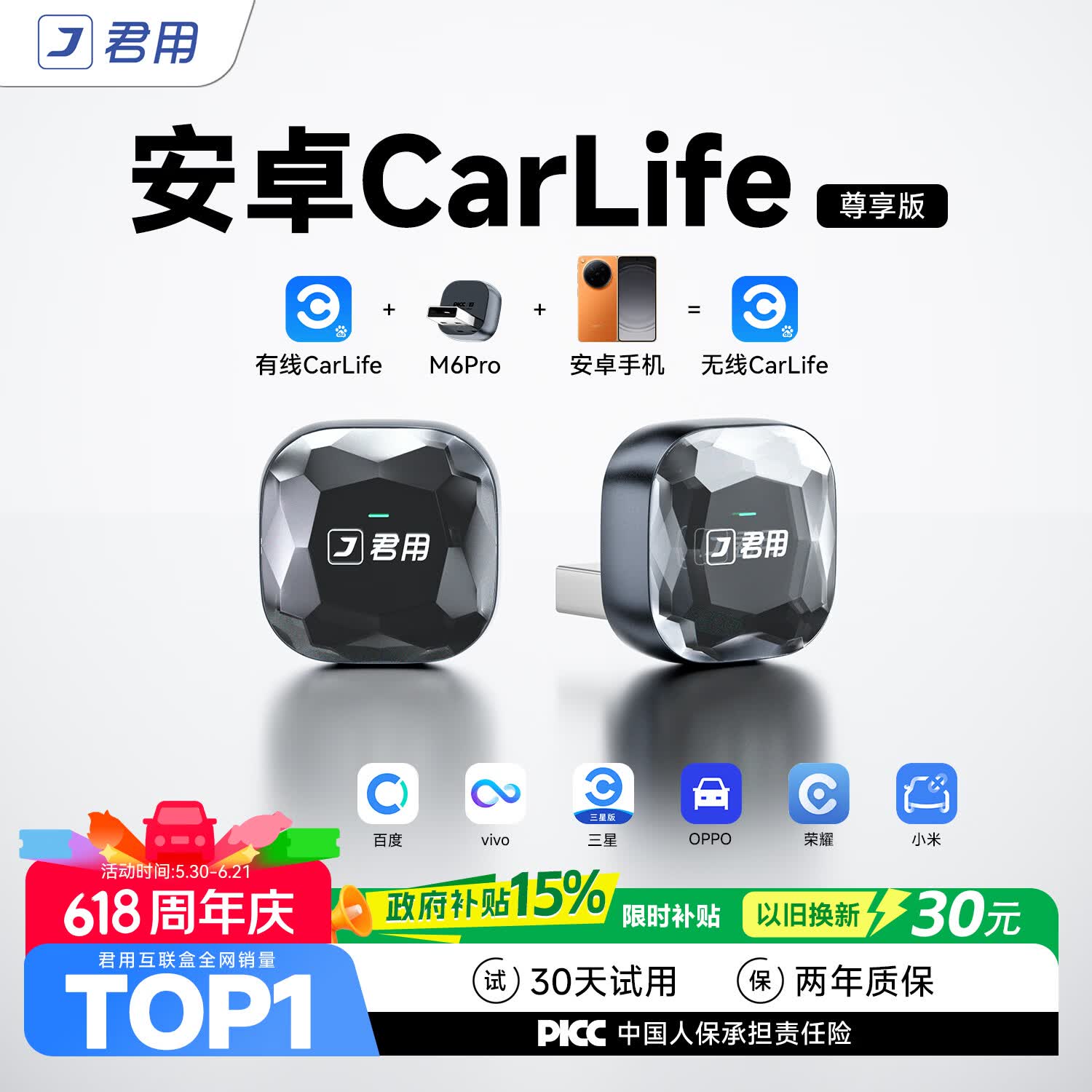 君用百度无线CarLife适用小米荣耀OPPO三星VIVO车载互联盒【M6 Pro】