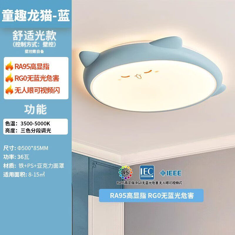 雷士（NVC）照明儿童房灯主卧室灯全光谱吸顶灯男孩女孩房间灯具云朵灯 36W 舒适光【龙猫-蓝】-三色变光