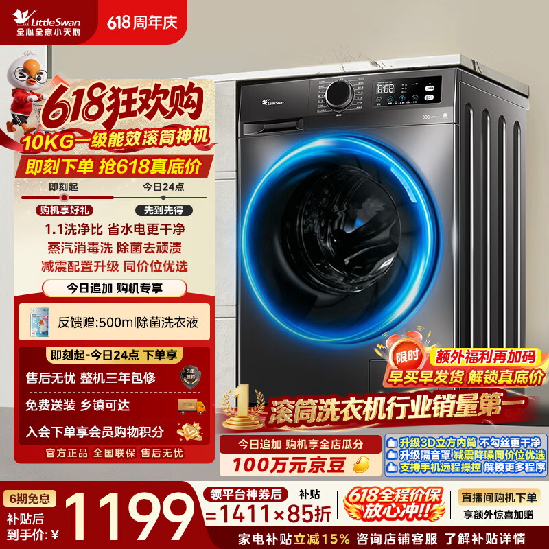 小天鹅（LittleSwan）【价保618】滚筒洗衣机全自动家用 10KG TG100APUREPRO 以旧换新 京东自营 出租屋 超级补贴家电
