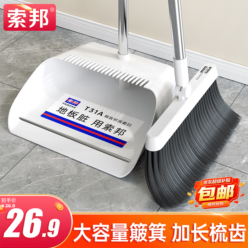 索邦扫把簸箕套装可旋转扫把防风梳齿簸箕防缠头发套扫暖白色