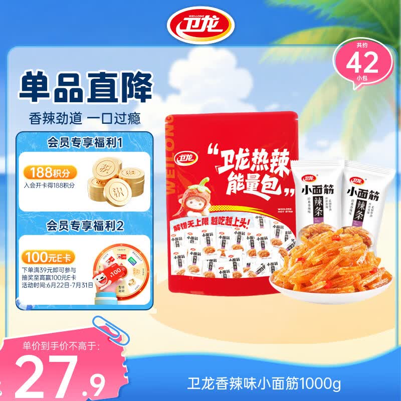 卫龙 辣条 小面筋 香辣味1000g/约42包 休闲解馋零食新款