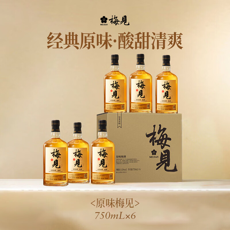 梅见青梅酒果酒女士低度梅子微醺酒12度原味750ml*6瓶整箱自饮聚餐