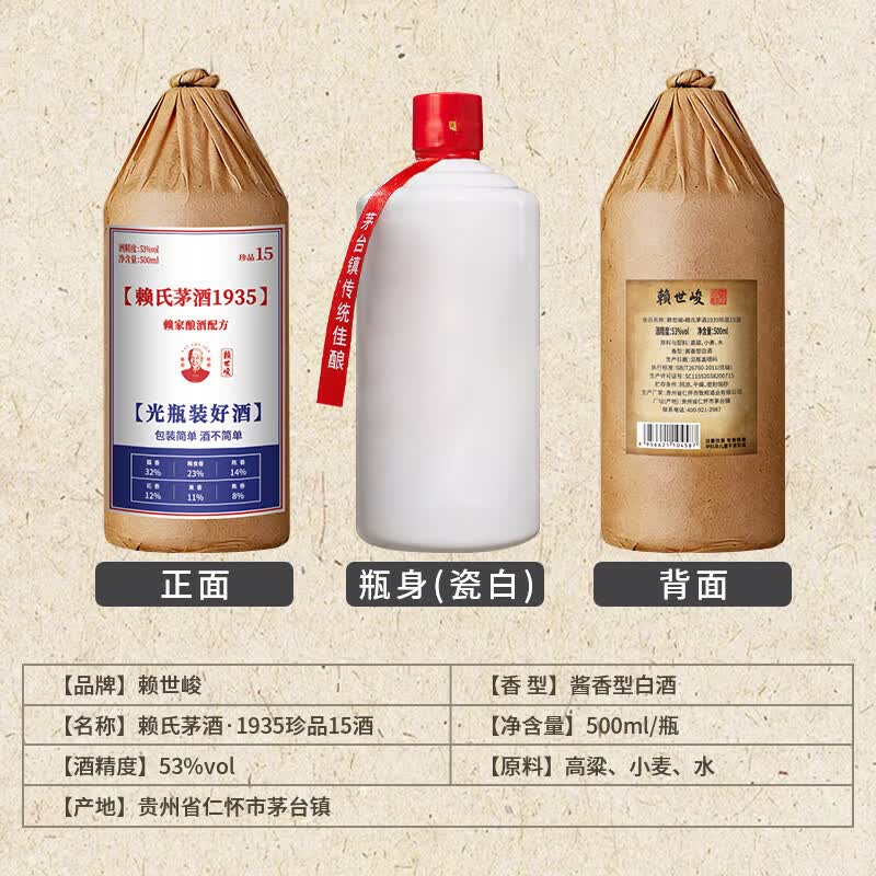 赖世峻贵州茅台镇赖家茅酒1935酱香型白酒珍品15酒纯粮食酿造坤沙高粱酒 53度 500mL 6瓶 白酒整箱