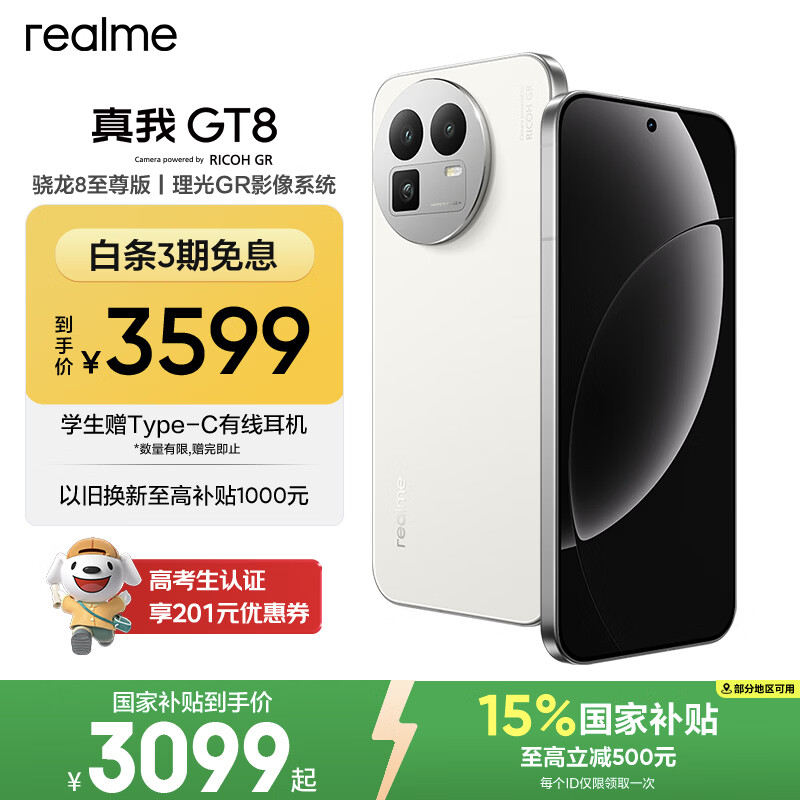 realme手机OPPO 真我GT8  骁龙8至尊版 直屏 拍照手机AI手机游戏手机学生手机国家补贴16+512白