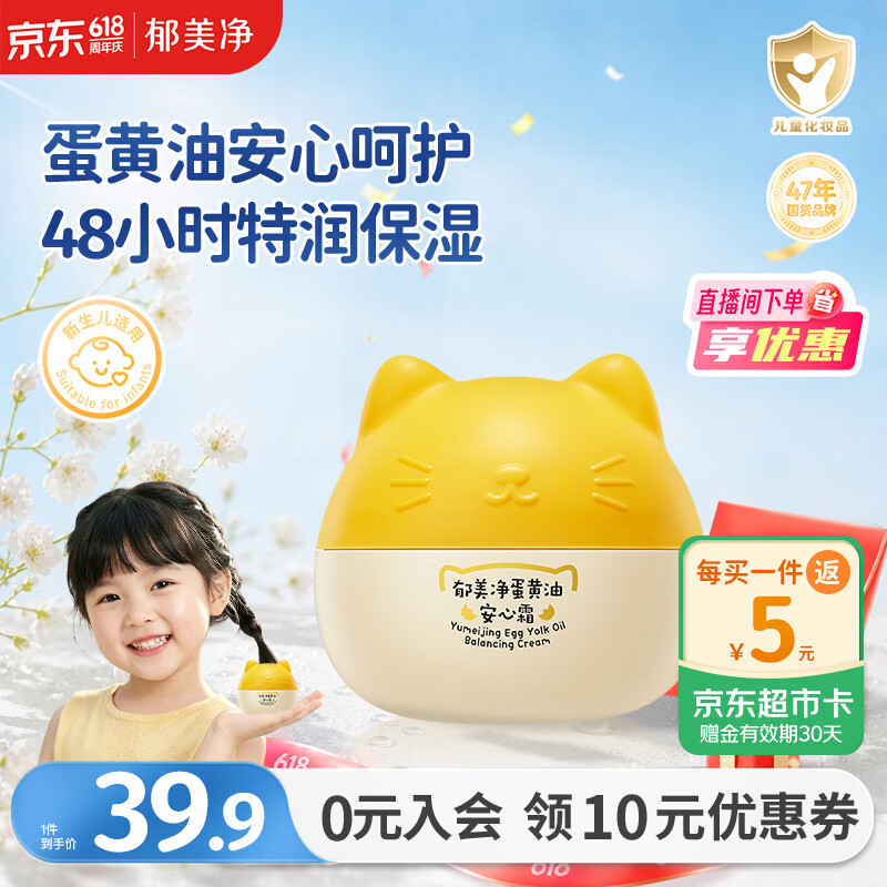 郁美净儿童猫头霜蛋黄油安心霜40g宝宝润肤乳鲜奶霜滋润保湿婴儿面霜