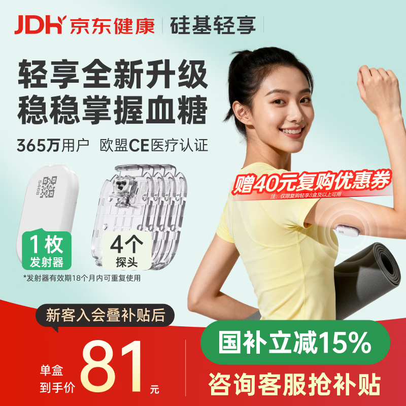 硅基动感ECO轻享分体式动态血糖仪 可复用免扎针家用血糖持续监测 1+4套装