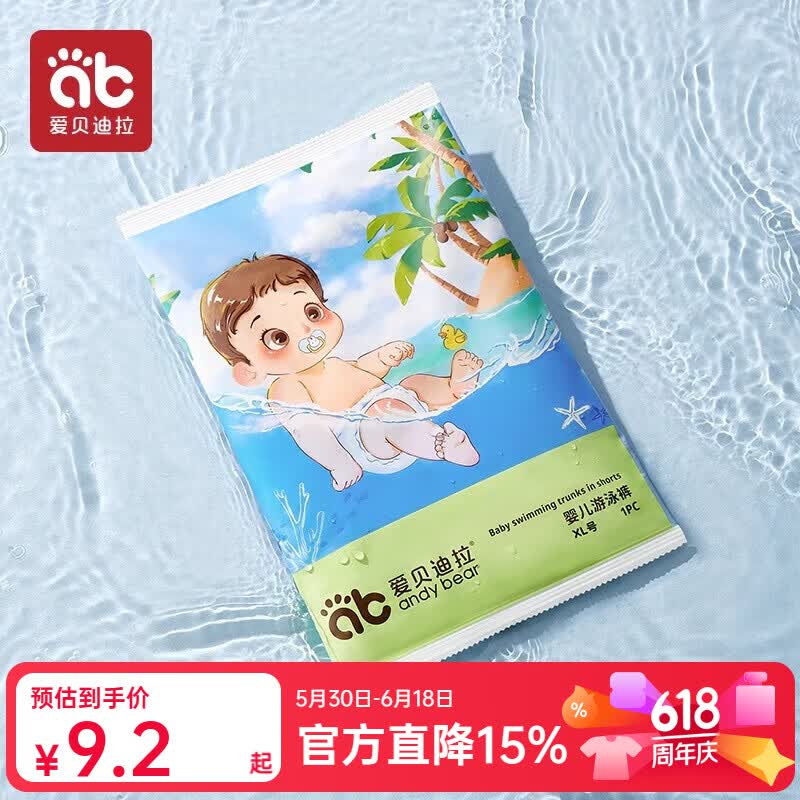 爱贝迪拉（AIBEDILA）婴儿一次性游泳裤防水专用男宝拉拉裤儿童男宝宝纸尿裤女宝尿不湿 XL 5包 5片 独立包【12-17KG】
