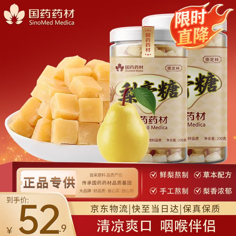 崇芝林 国药药材梨膏糖甘草百草胖大海秋梨糖咽喉糖200g*2罐