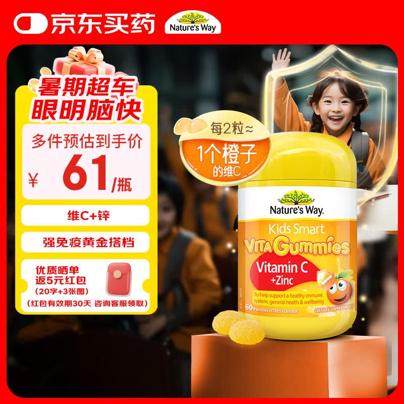佳思敏（Nature's Way）儿童VC维生素C加锌软糖 维C 60粒 澳洲进口 澳萃维 2岁以上