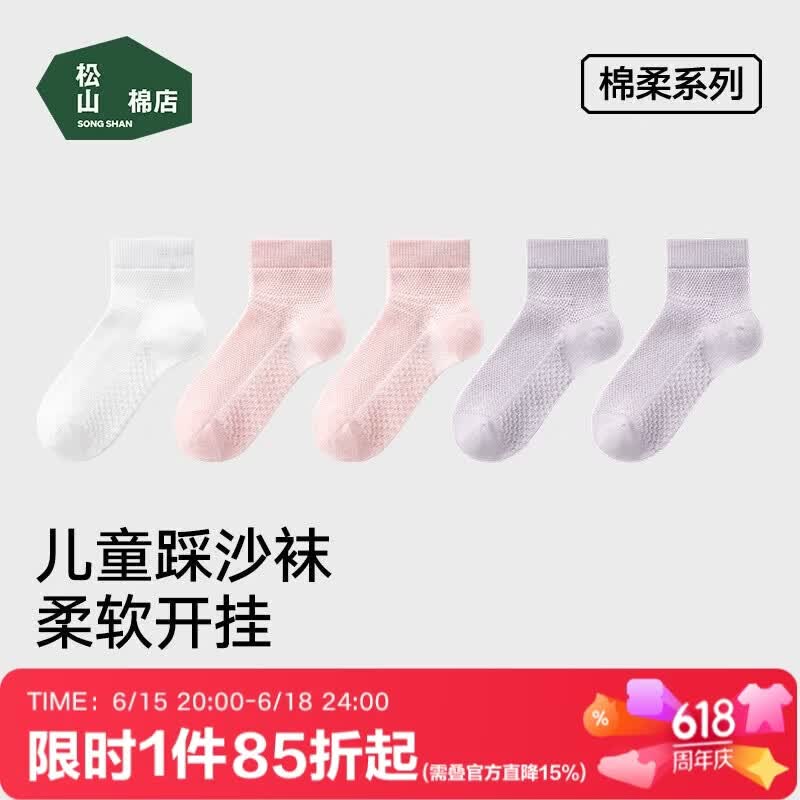 松山棉店儿童全网眼低筒袜男童女童棉柔亲肤纯棉透气经典百搭儿童袜均码