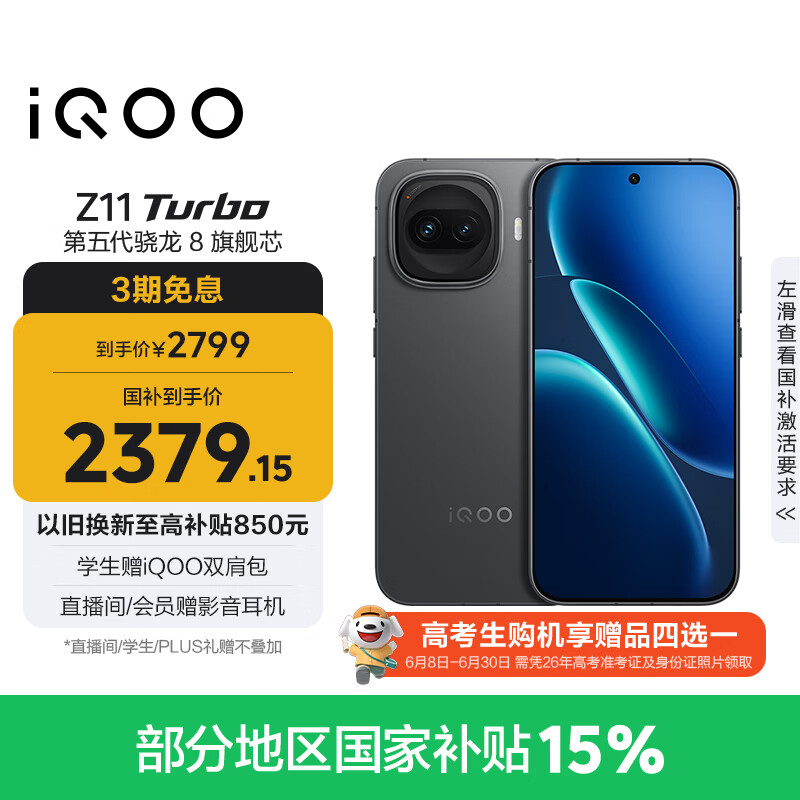 vivo iQOO Z11 Turbo 12GB+256GB 极夜黑骁龙8Gen5 自研电竞芯片Q2 2亿大底超级主摄 学生游戏手机