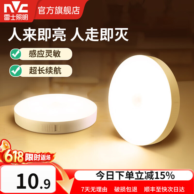 雷士（NVC）led无线人体感应磁吸床头灯婴儿喂奶灯起夜过道走廊充电小夜灯 星辰-人体感应小夜灯