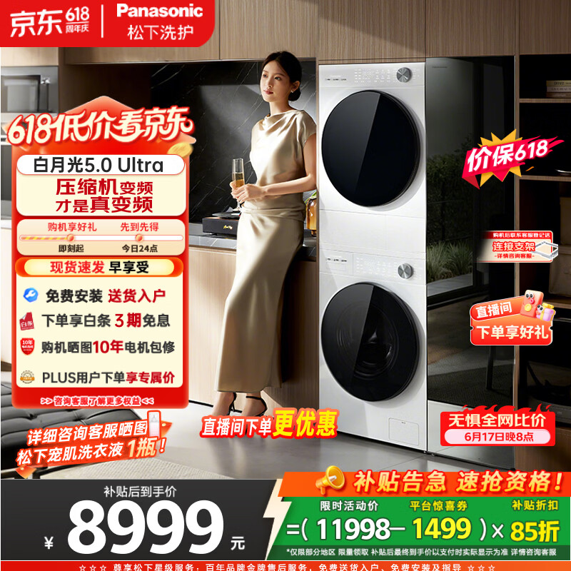 松下（Panasonic）白月光5.0Ultra洗烘套装10kg滚筒洗衣机+10kg热泵烘干机超薄纯平全嵌智能投放水氧防过敏 N4M1+82MR1洗烘套装