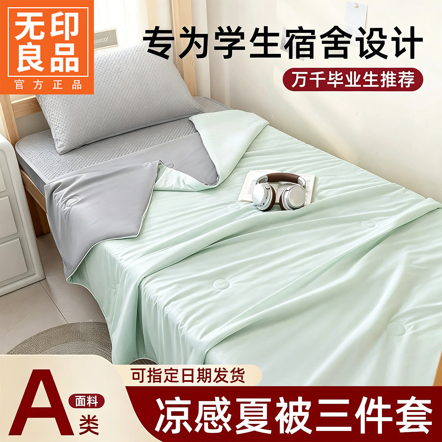 无印良品夏季大学生宿舍冰丝夏凉被单人床上三件套凉感夏被床笠空调薄被子 绿拼灰【A类云母凉感面料 安心裸睡】 三件套-150x200cm 夏被+90x200cm床笠+枕套一只 通用