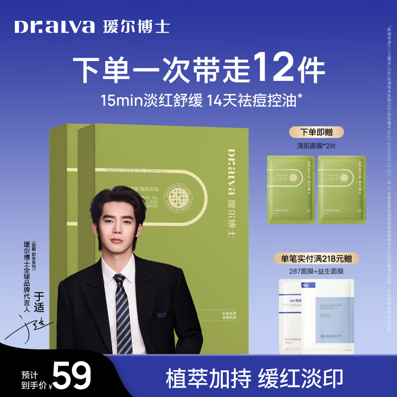 瑷尔博士面膜祛痘面膜保湿舒缓控油祛痘护肤品生日礼物送男女生 【低至4.9/片】祛痘面膜到手12片 京东折扣/优惠券