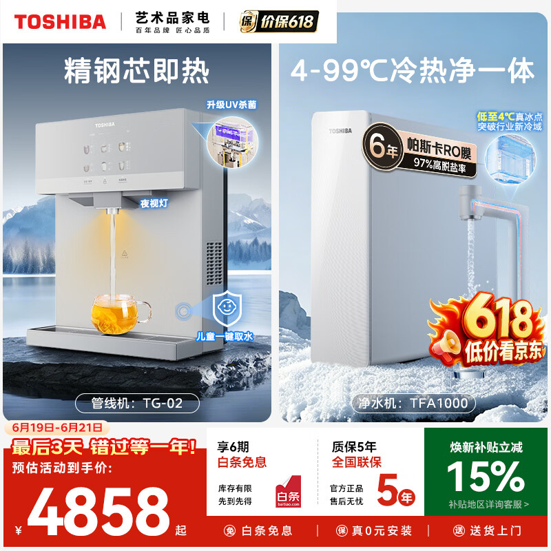 无品牌自营净水器 3.01元，东芝自营净水器 0.9元 - 86线报