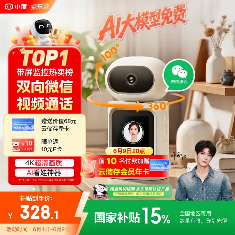 小度【邓凯同款】智能摄像机C800 视频通话版 4K超清摄像头800万像素 红外夜视家用室内  AI行为看护