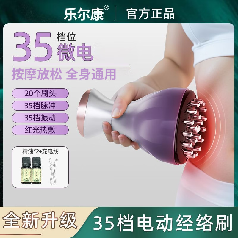 乐尔康（Le er kang）电动经络刷按摩仪刷腹经络刷热敷全身经络按摩器刷肚子揉腹仪生日礼物送女友老婆父母 【标准款】20个刷头+35档震动+35档微电