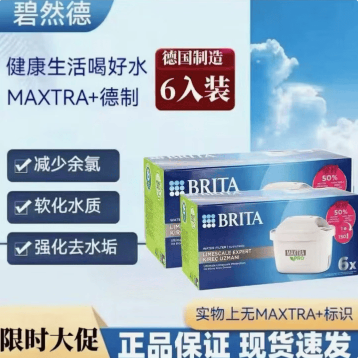 碧然德德国制造BRITA碧然德滤芯 滤水壶进口原装正品MAXTRA PRO专家版 pro一盒六枚德国制造 pro两盒十二枚德国制造 京东折扣/优惠券