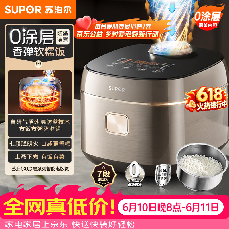 苏泊尔（SUPOR）【价保618】电饭煲0涂层不锈钢4L防溢电饭锅金属煲体4-5人智能预约电饭锅【爱心饭煲】F40F68S