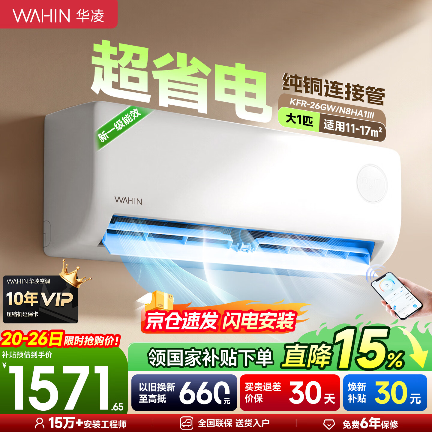 华凌空调超省电pro纯铜管新一级能效变频35大1.5匹冷暖家用2/3P节能省电WIFI智能纯铜管卧室72客厅空调 26HA1Ⅲ【超省电挂机】静谧柔软风|大1匹 