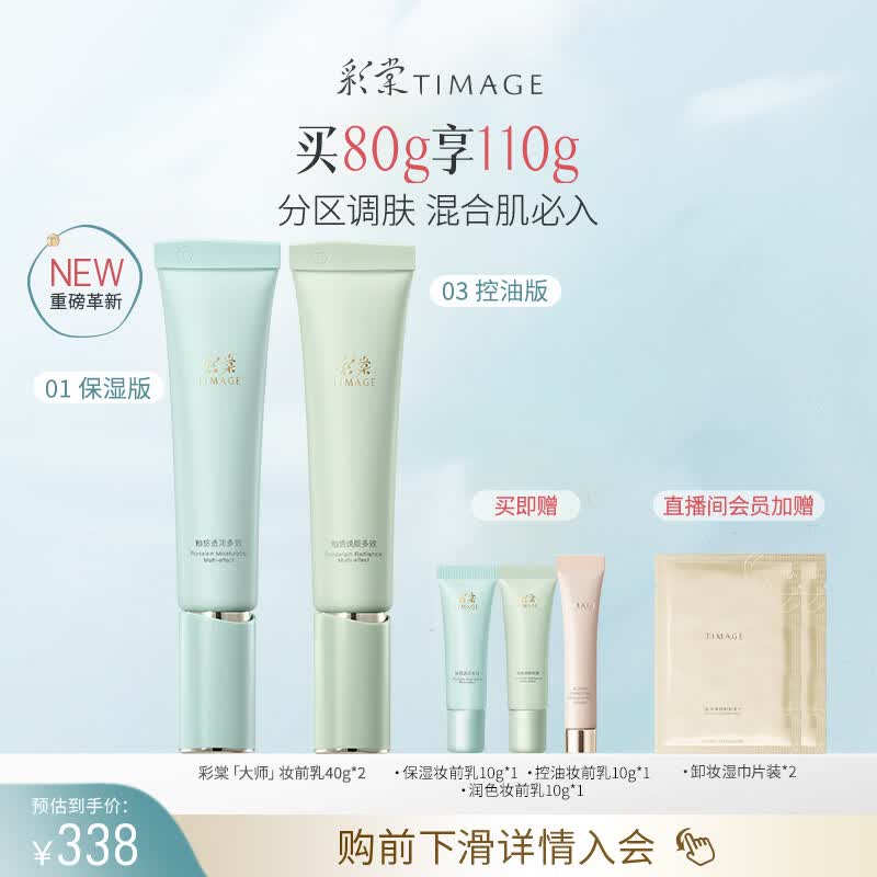 彩棠01保湿+03控油妆前乳打底隔离霜提亮肤色送礼物包装混发