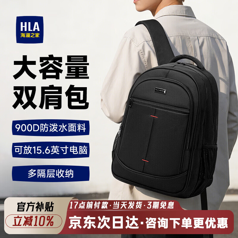 海澜之家双肩包男背包大容量电脑包男士户外旅行防泼水商务包学生简约书包 黑色