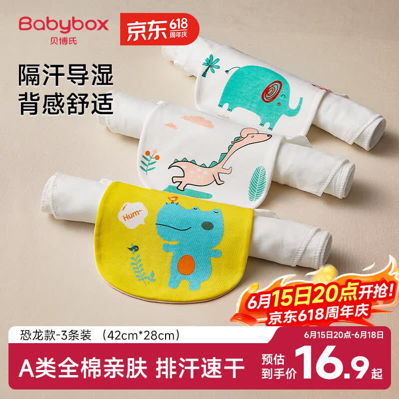 贝博氏babybox婴儿吸汗巾儿童隔汗巾宝宝纯棉4层纱布垫背巾加大3条装