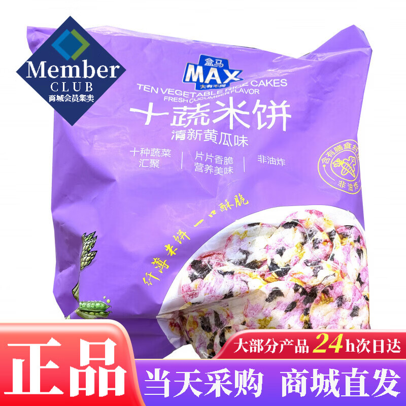 盒马MAX十蔬米饼清新黄瓜味480g膨化食品非油炸休闲零食 盒马MAX十蔬米饼清新黄瓜味480g