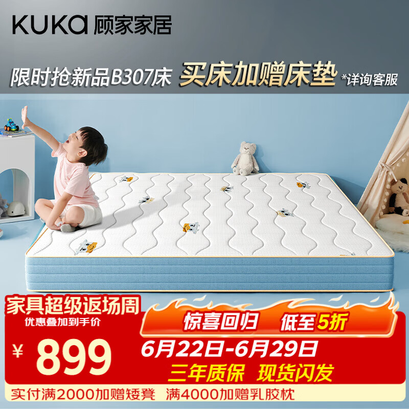 顾家家居（KUKA）儿童护脊床垫青少年天然乳胶黄麻抗菌防螨床垫子双重睡感M1233 1233C儿童夺冠床垫【一垫双睡 护脊成长】 1.2*1.9M