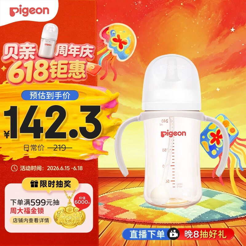 贝亲（Pigeon）自然离乳 PPSU重力球吸管双把手奶瓶 240mL 6月+ AA252