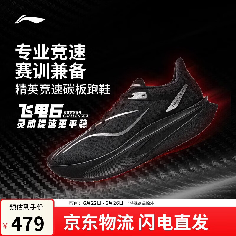 李宁飞电6CHALLENGER丨跑步鞋超䨻男透气竞速碳板专业运动鞋ARMW003