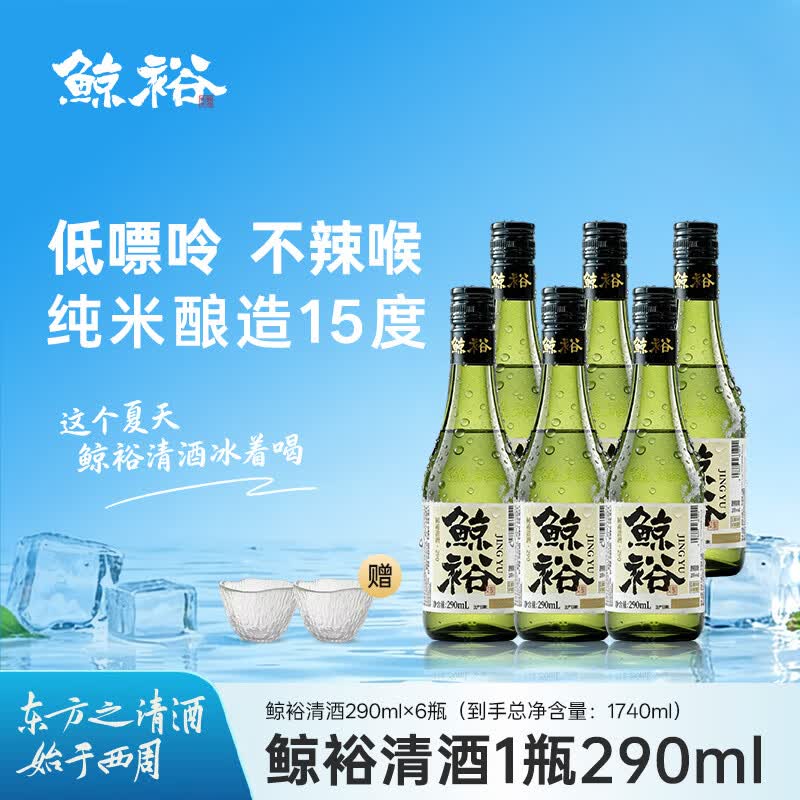 鲸裕 WHALE RICH清酒 290ml*6瓶 整箱装 口粮酒 中国清酒