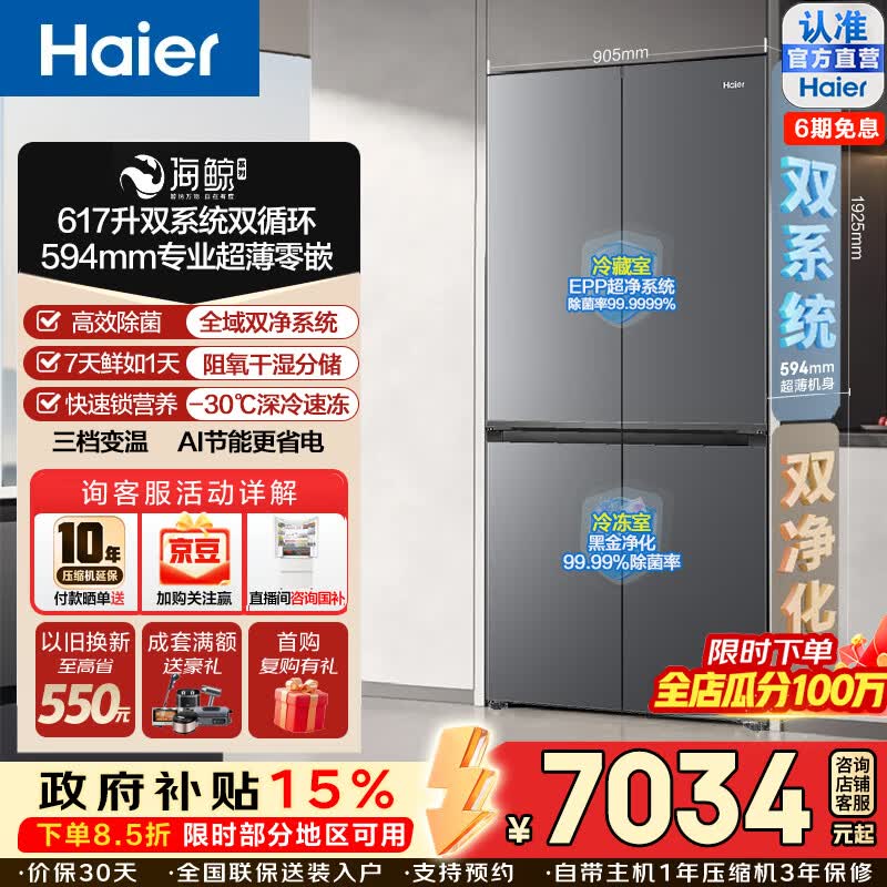 海尔（Haier）617L十字门冰箱双系统双净化不串味超薄零嵌入式干湿分储三档变温-30℃速冻大容量家用电冰箱 BCD-617WGHTDB9VBU1(灰)