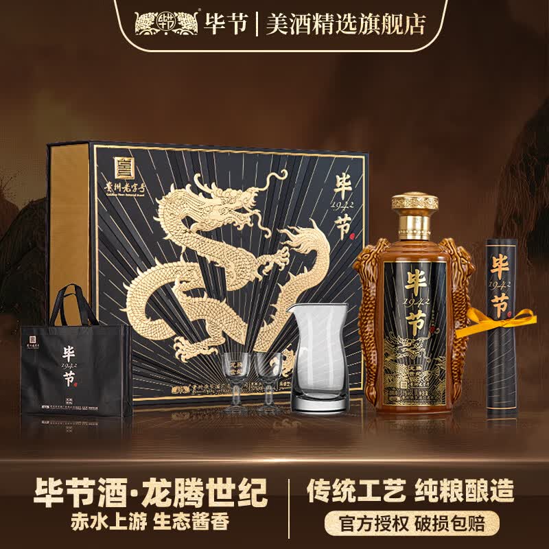 毕节龙腾世纪 贵州老字号 纯粮酱香型白酒 起源1942年酒厂 53%vol 500mL 1瓶 礼盒装
