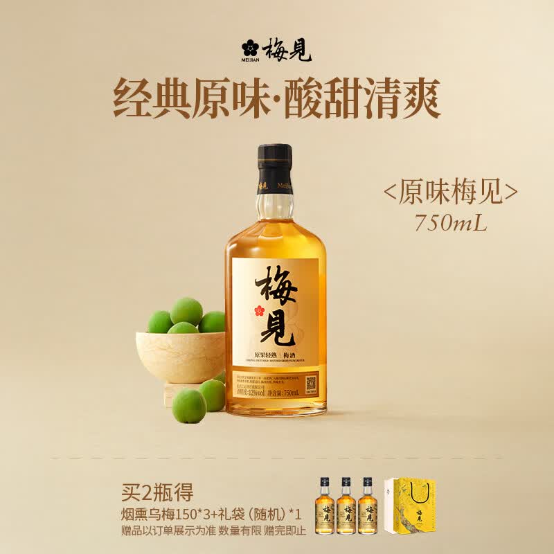 梅见青梅酒果酒女士低度梅子微醺酒12度原味750ml单瓶618端午送礼