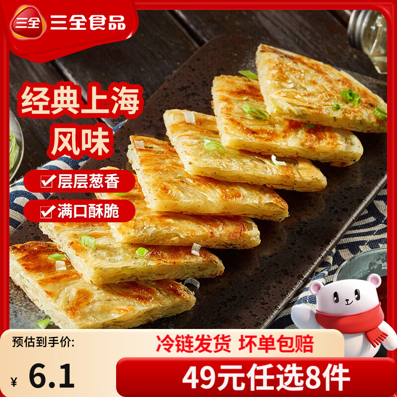 三全中式早餐包点冷冻速食系列 三全老上海风味葱油饼270g3片