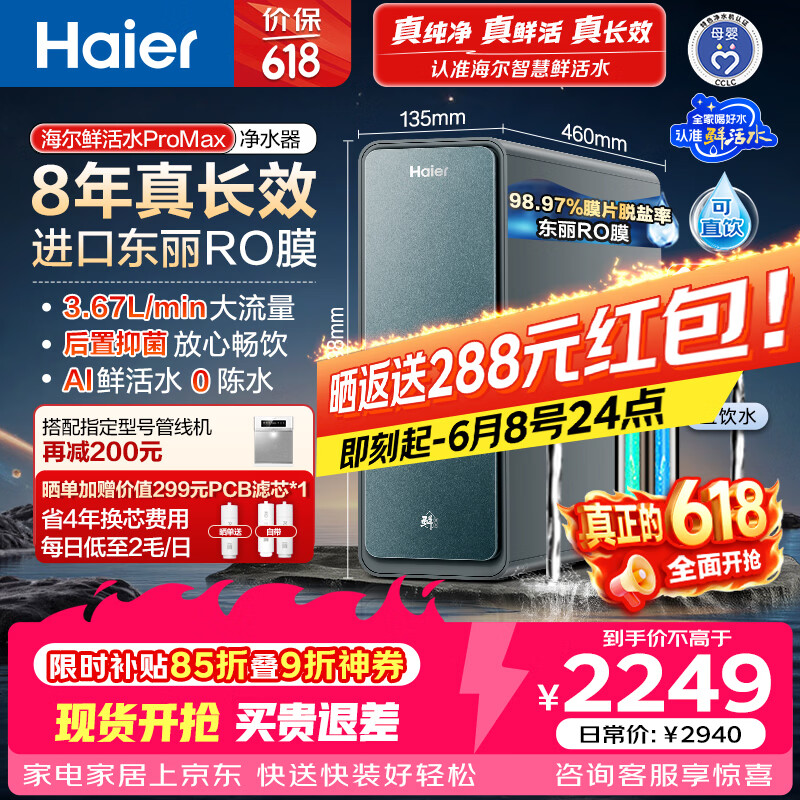 海尔（Haier）家用净水器鲜活水promax1200G8年真长效厨房专用台下反渗透抑菌滤芯净水机过滤母婴直饮自来水R889