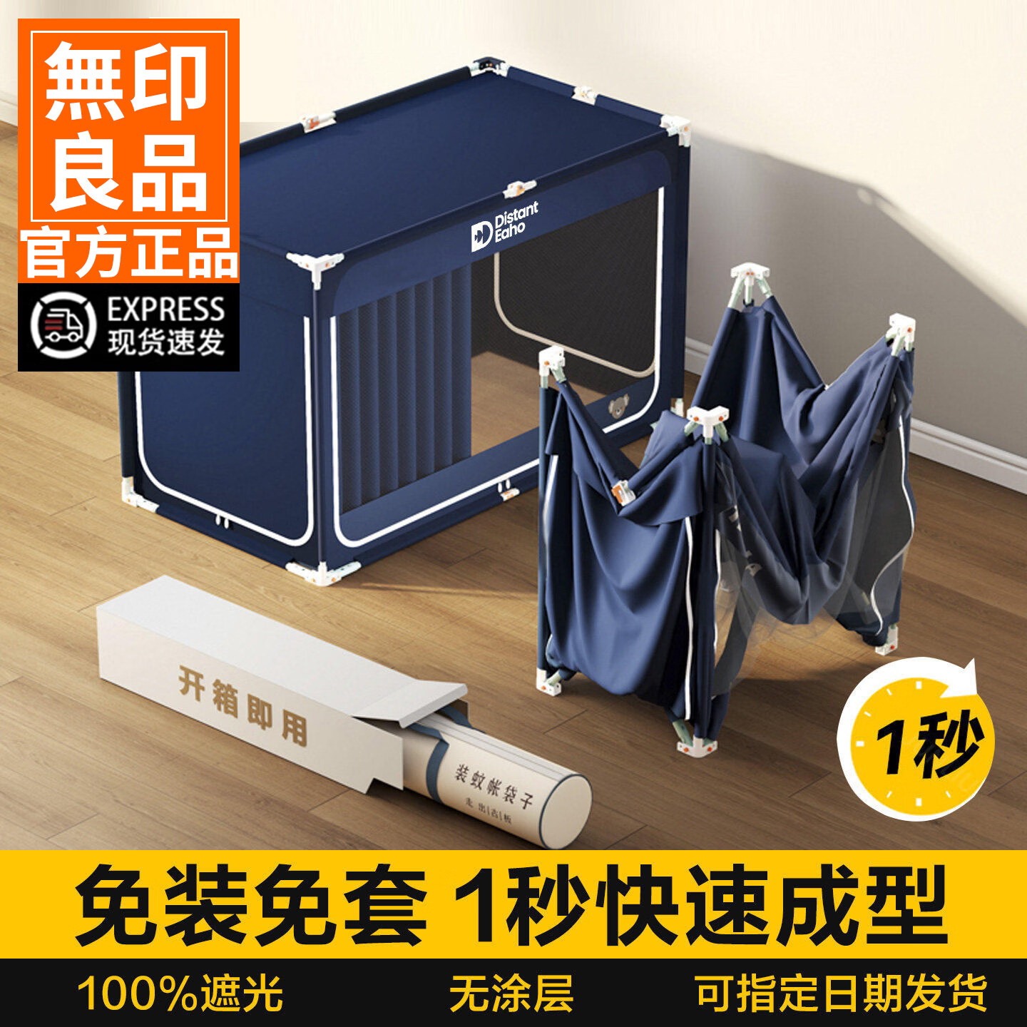 无印良品免安装一体式学生宿舍蚊帐0.9x1.9米床帘上铺寝室蚊帐全包三开门 外穿瞬装-藏青【四面强遮光+免安装一体式】 190cm*90cm*90cm 下铺
