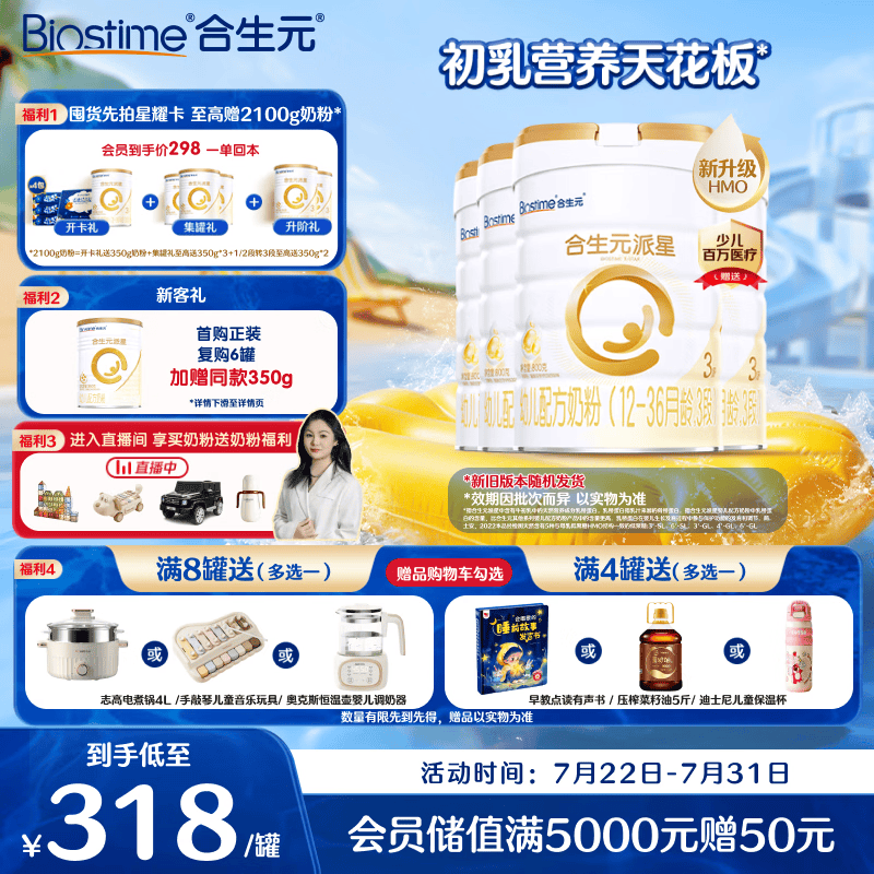 合生元（BIOSTIME）派星 幼儿配方奶粉3段(12-36个月)800g4罐 【新旧随机发货】