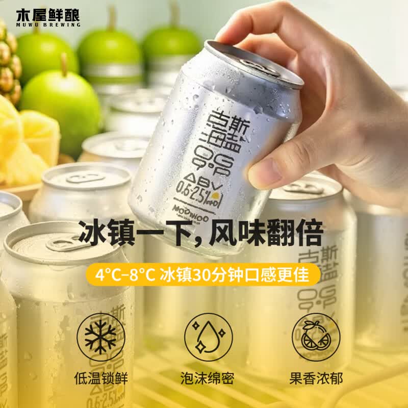 木屋烧烤鲜酿品鉴装啤酒6罐 古斯海盐德式小麦低度微醺解辣酒水 古斯海盐 252mL 6罐