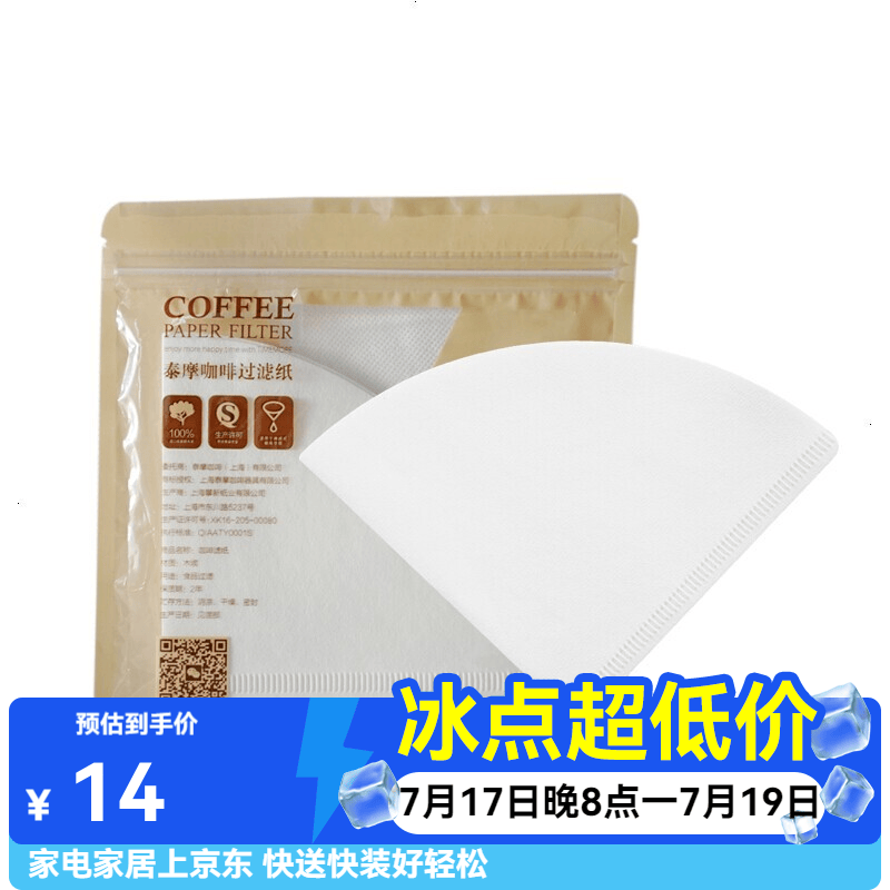 泰摩手冲咖啡滤纸 滴漏式咖啡滤杯专用过滤纸 兼容V60滤纸 甄选版|V01号滤纸(1-2人份) 50张