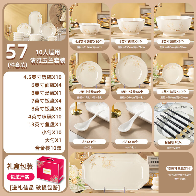 景韵瓷景德镇碗盘套装家用2026新款高颜值可微波陶瓷餐具套装乔迁礼盒装 【清雅玉兰】57件套礼盒装
