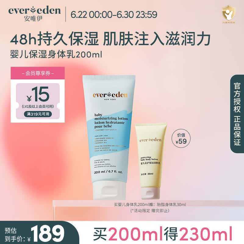 EVER EDEN婴儿宝宝无香身体乳青少年滋润保湿儿童润肤四季秋冬保湿 保湿润肤乳200ml